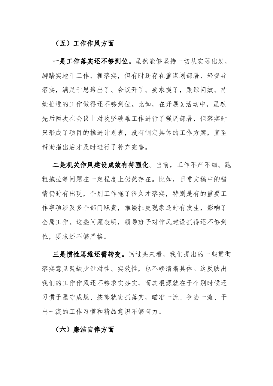 (4篇)2023年主题教育领导班子对照检查材料.docx,第4页预览