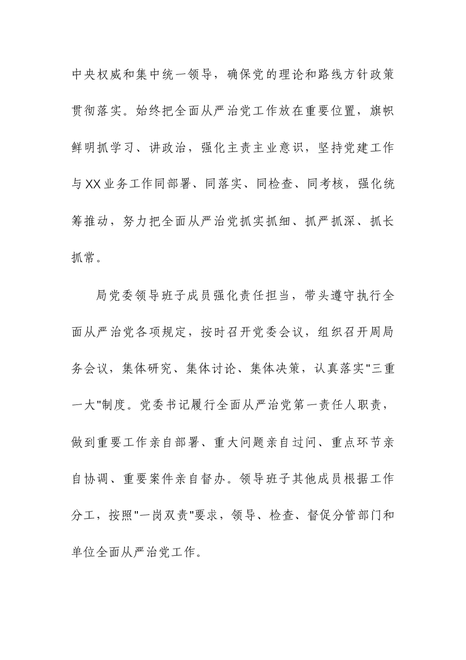 (3篇)机关2023年全面落实从严治党主体责任情况的报告.docx,第2页预览