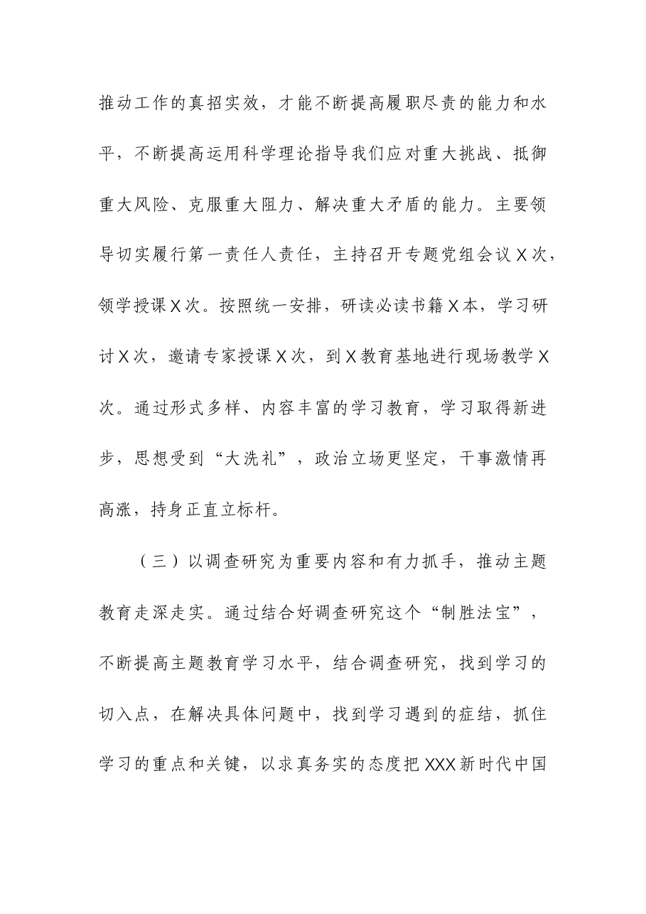 (3篇)2023年主题教育阶段情况报告.docx,第4页预览