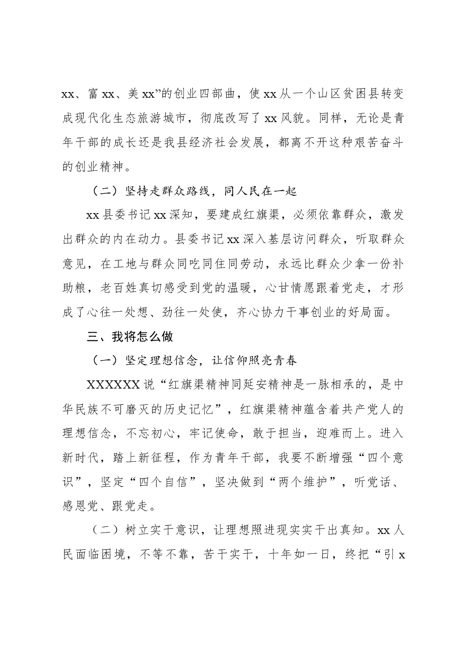 (8篇)学员代表在青干班赴红旗渠调研研讨座谈会上的心得体会发言材料汇编.docx,第4页预览