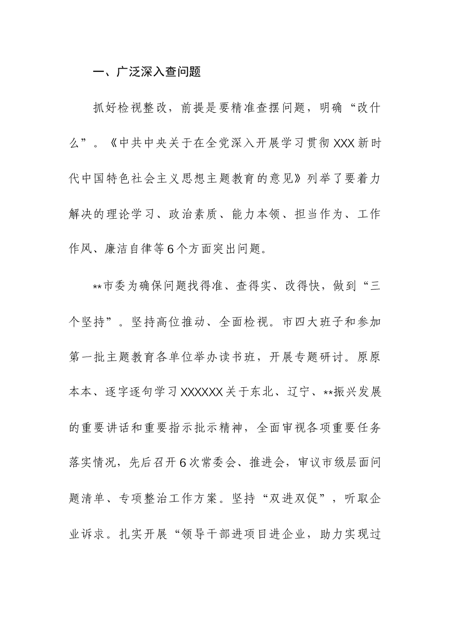 (2篇)2023年主题教育检视整改总结材料.docx,第2页预览