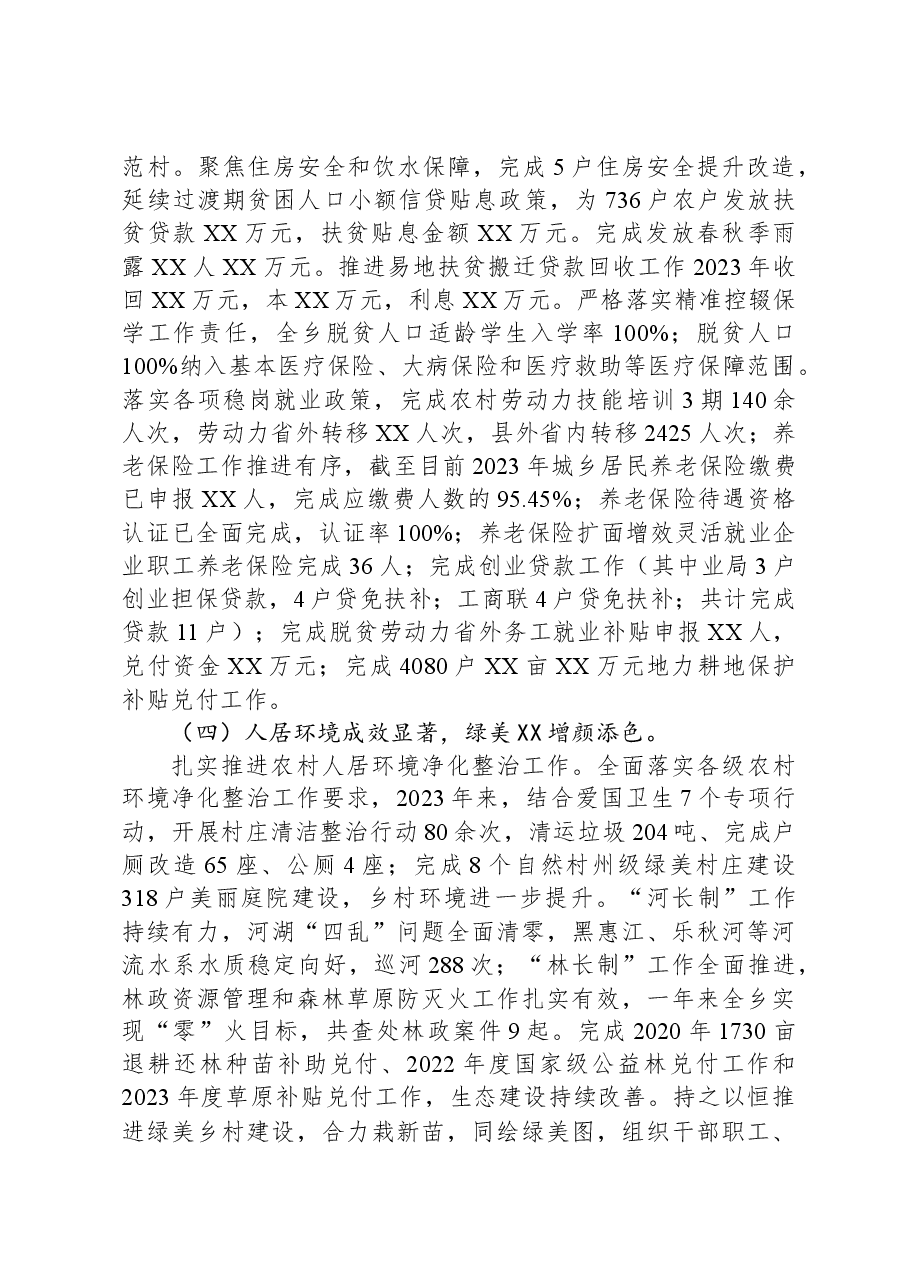 乡2023年年工作总结和2024年工作重点.docx,第4页预览