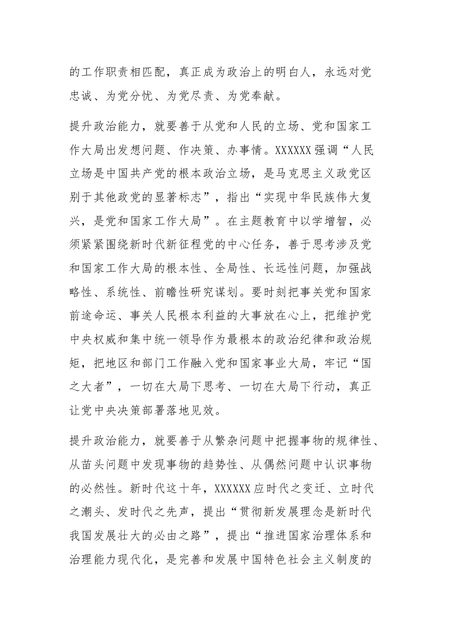 (5篇)纪检干部提升政治三力发言.docx,第2页预览