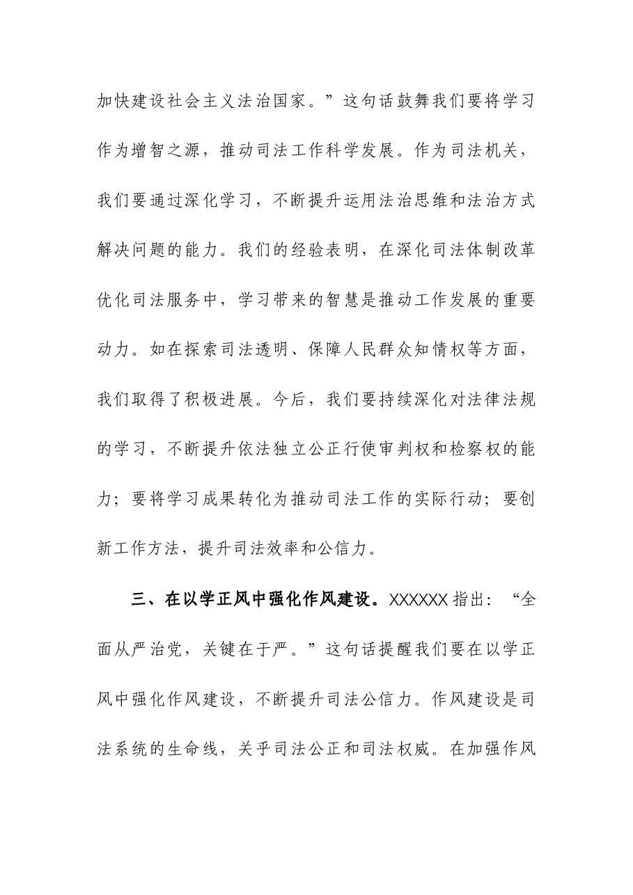 （3篇）党员干部2023年度主题教育读书班研讨发言材料.docx，第3页预览