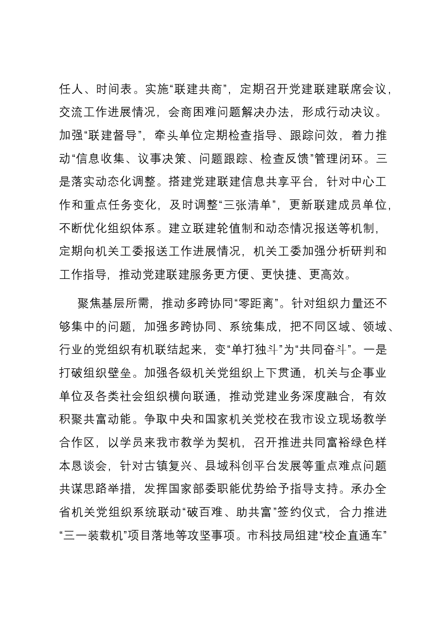在全省党建结对共建经验交流会上的发言.docx,第3页预览