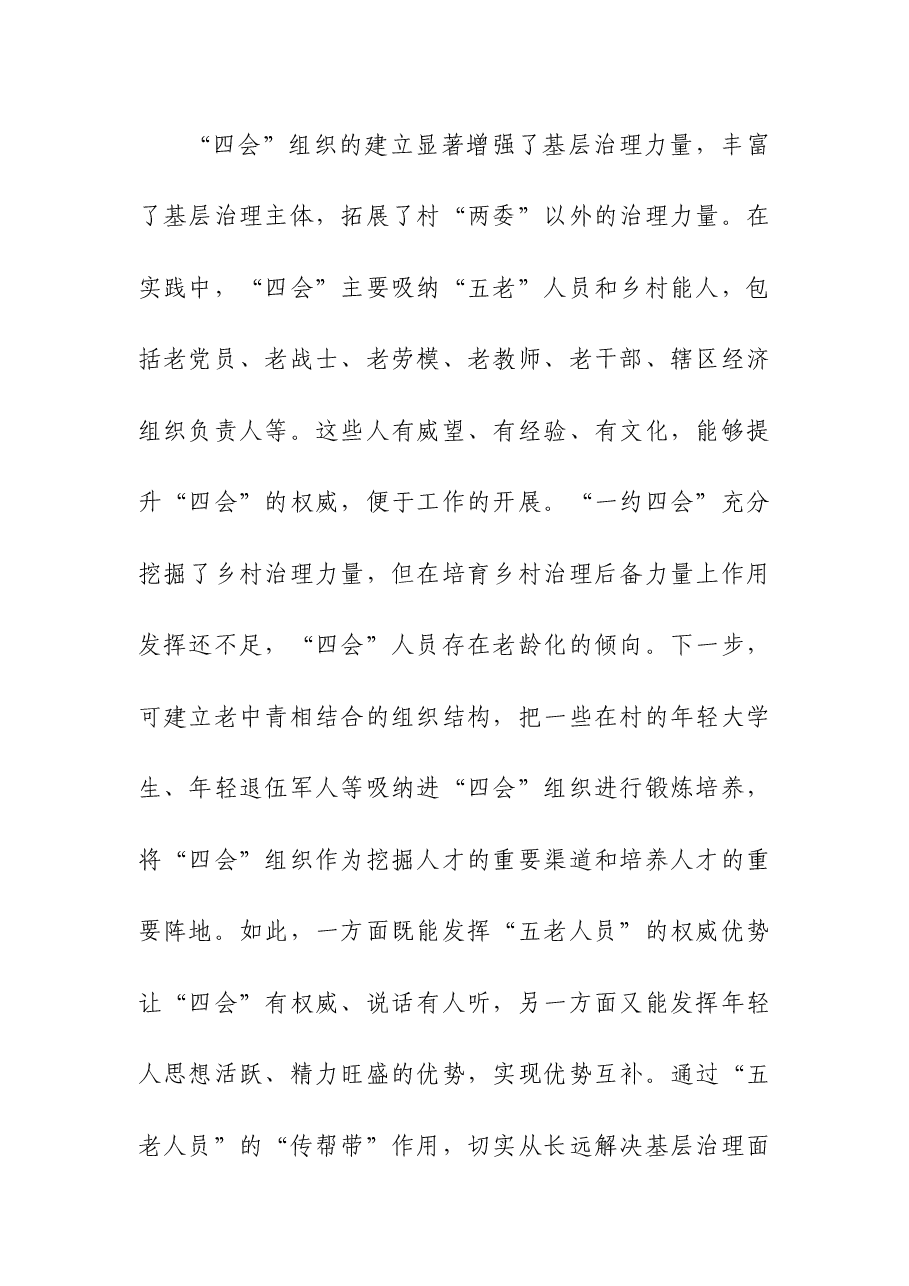 在全市移风易俗工作暨“一约四会”专题研讨会上的交流发言.docx,第2页预览