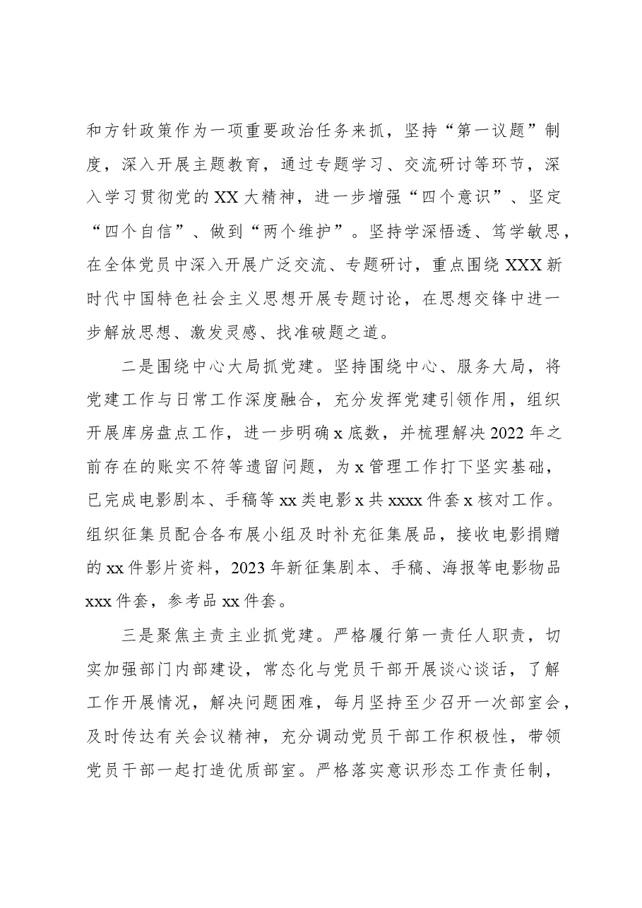 (7篇)党员领导干部2023年述职报告汇编(个人).docx,第2页预览