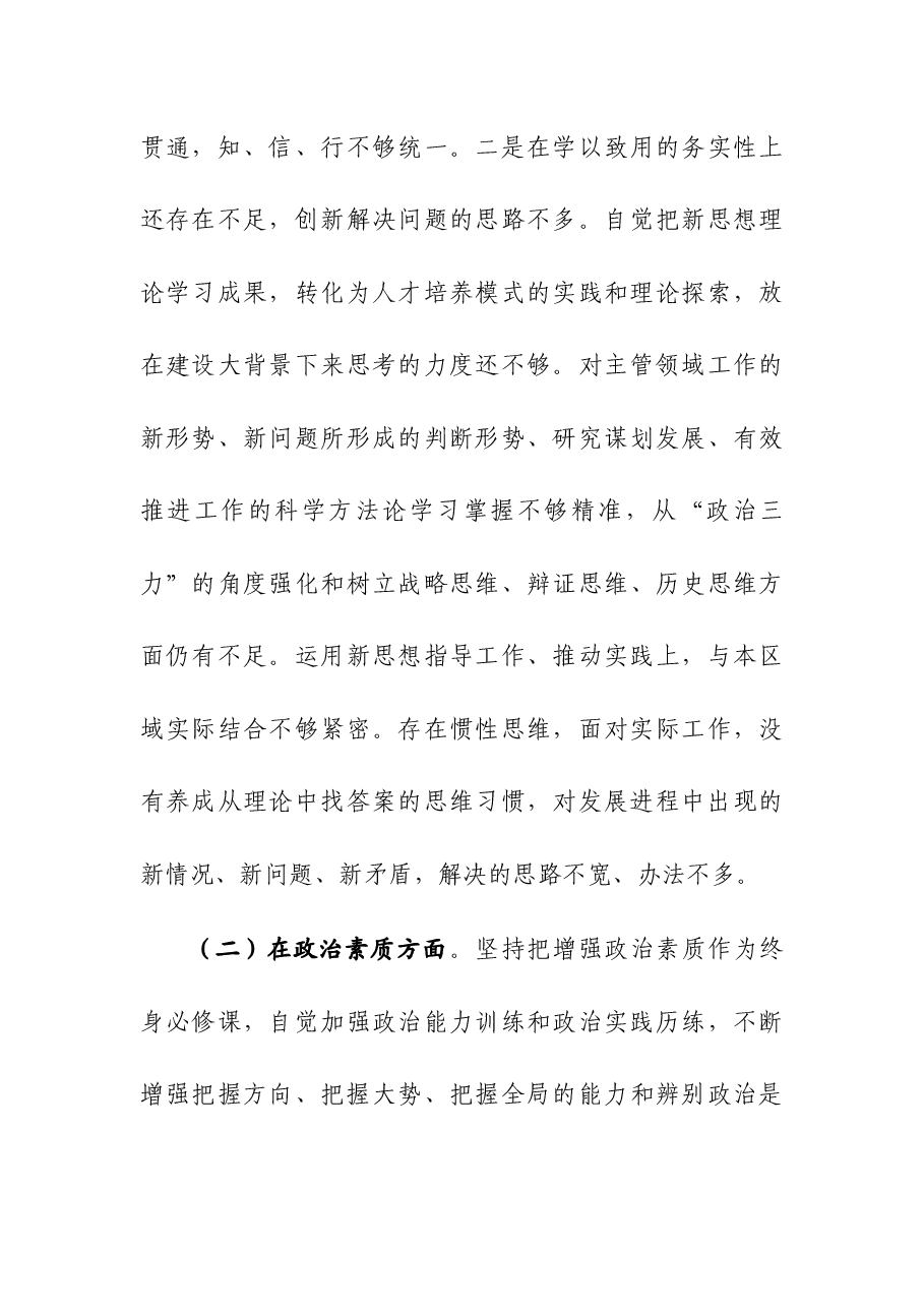 (2篇)主题教育组织生活会六个方面对照检查剖析发言材料.docx,第4页预览