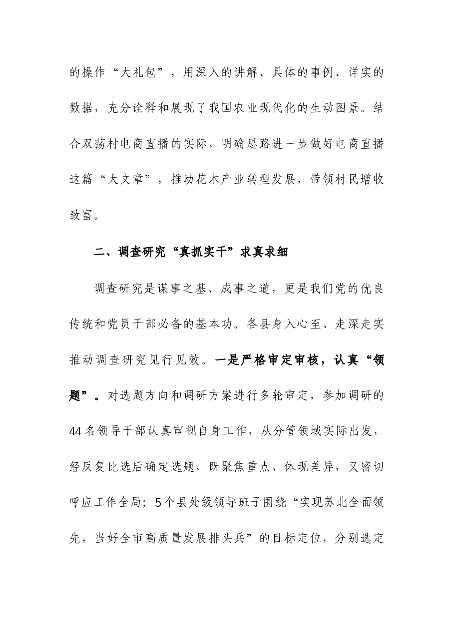在第二批主题教育经验分享会上的汇报发言.docx,第3页预览