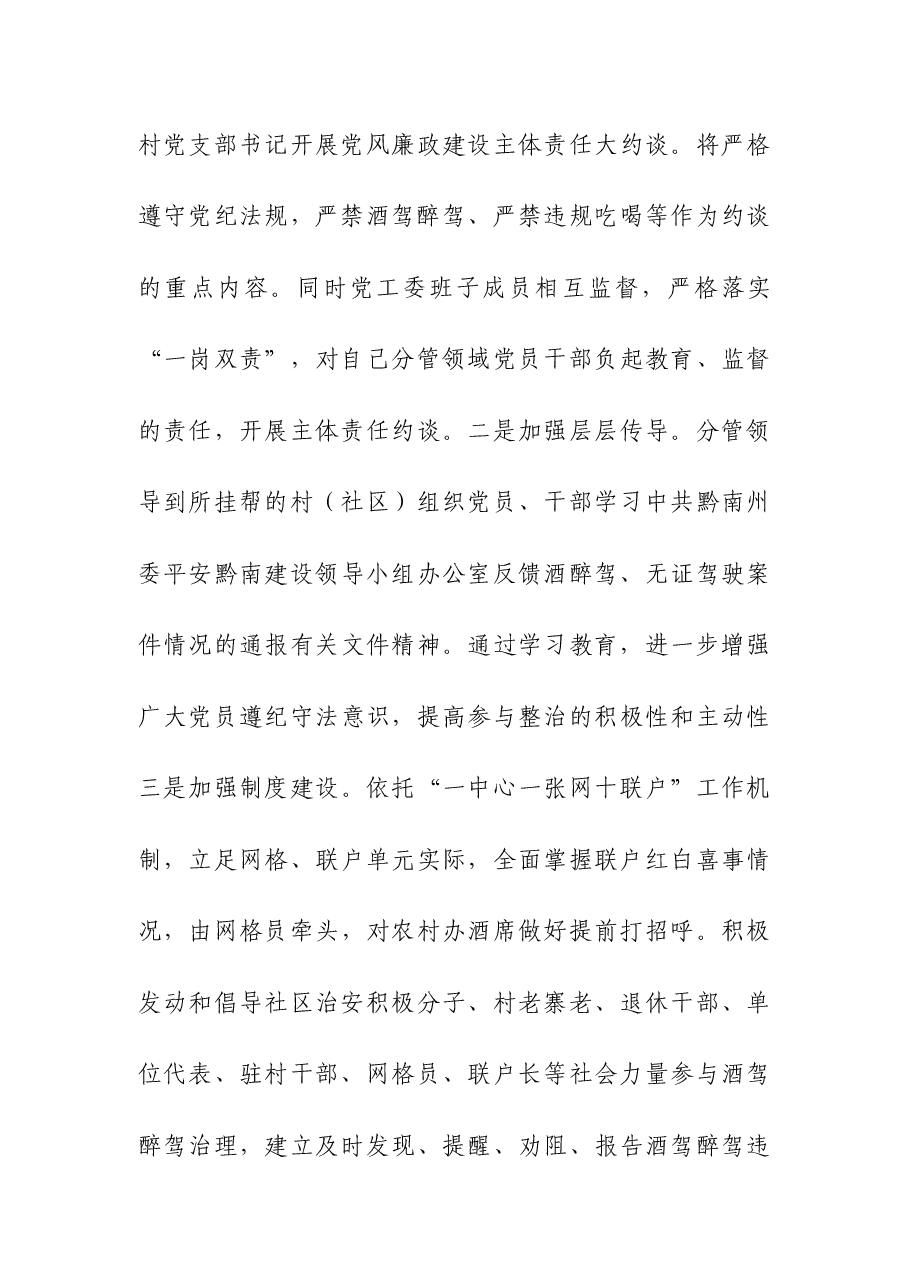 2023年加强对党员干部和公职人员酒驾醉驾教育管理的整改方案.docx,第4页预览