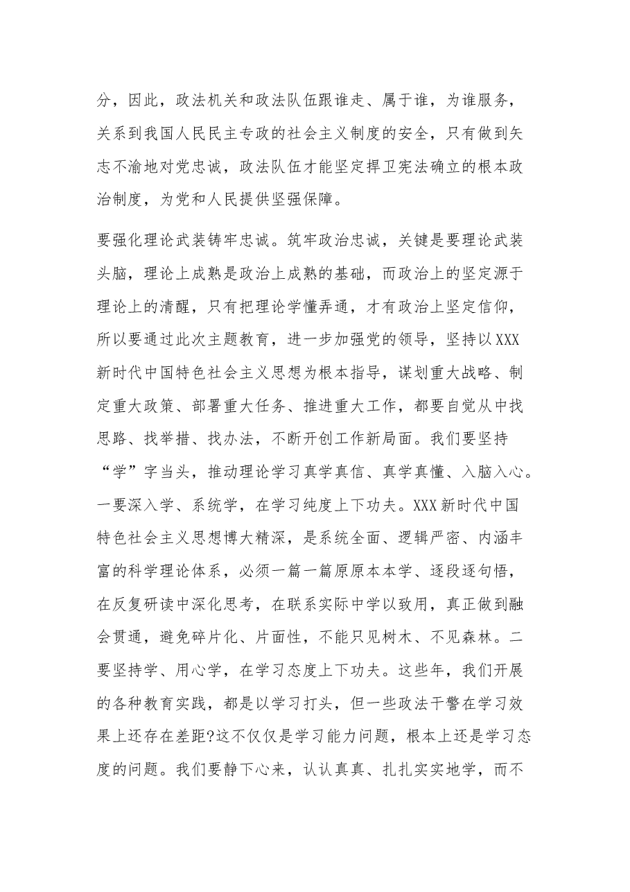 2023年专题党课讲稿.docx,第3页预览