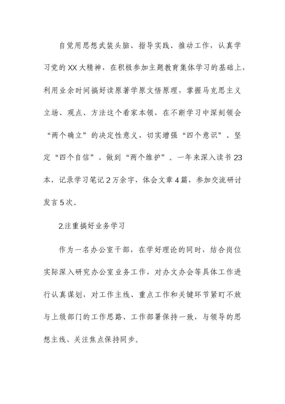办公室主任2023年度述职工作报告(1).docx,第2页预览