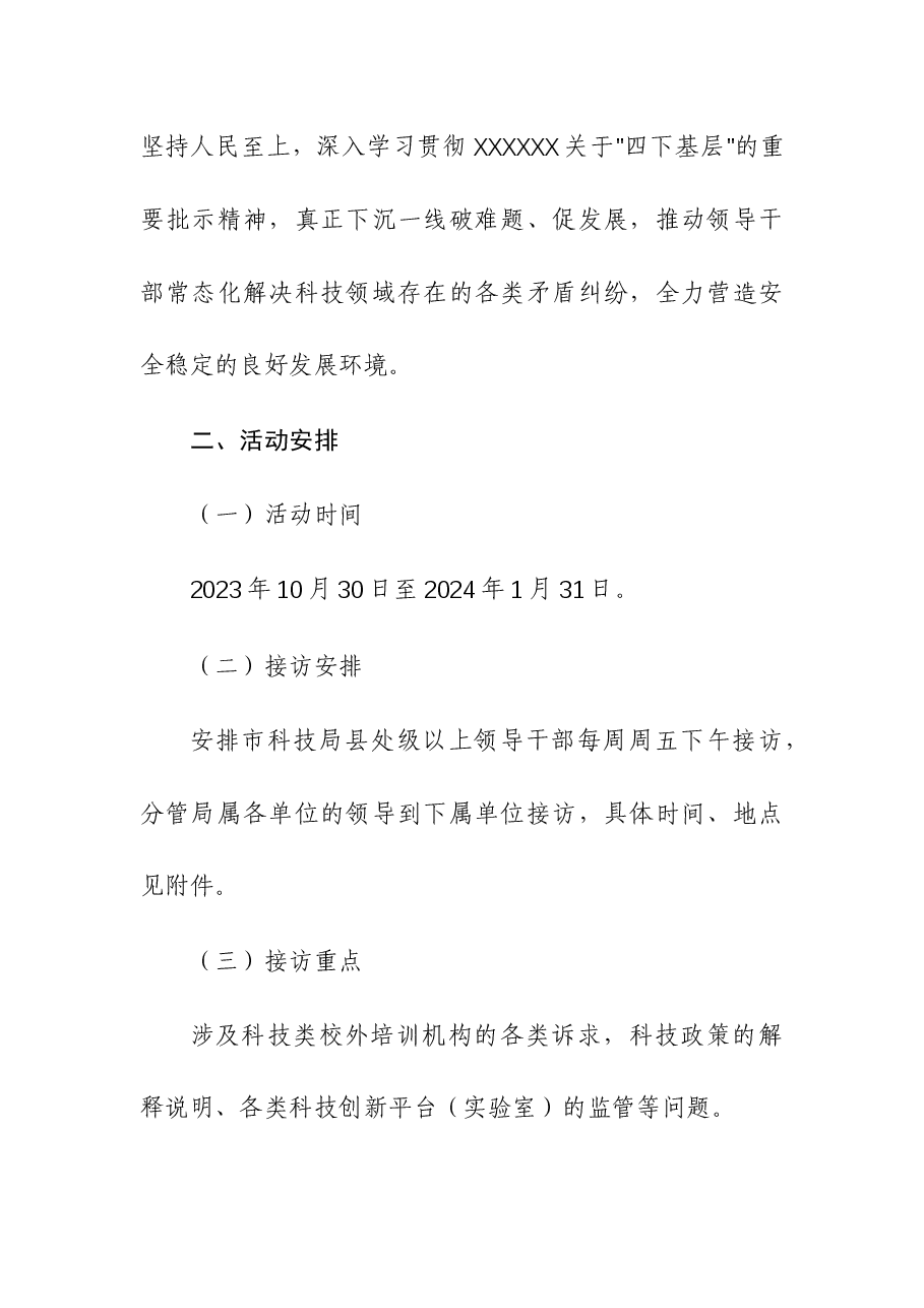 2023年开展传承践行“浦江经验”领导干部百日大接访活动实施方案.docx,第2页预览