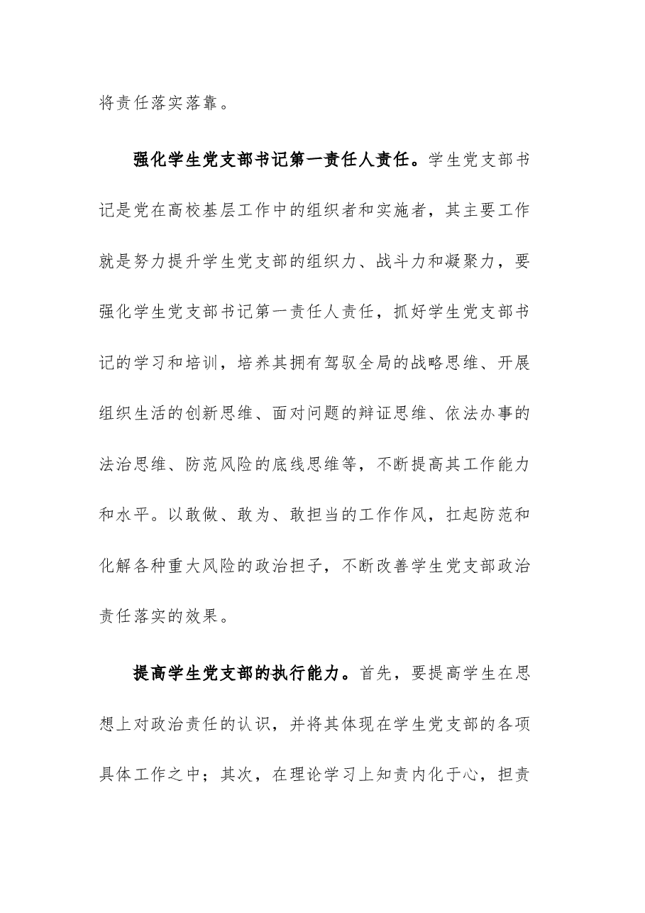 2023年高校基层党支部建设观摩推进会上的讲话.docx，第3页预览