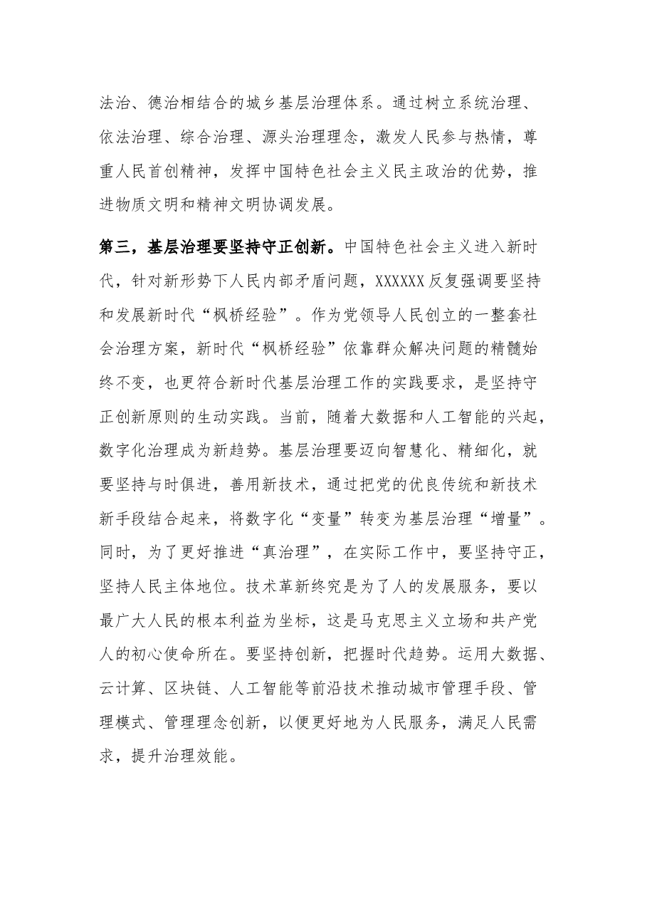 (3篇)在理论学习中心组基层治理专题研讨会上的讲话稿.docx,第3页预览