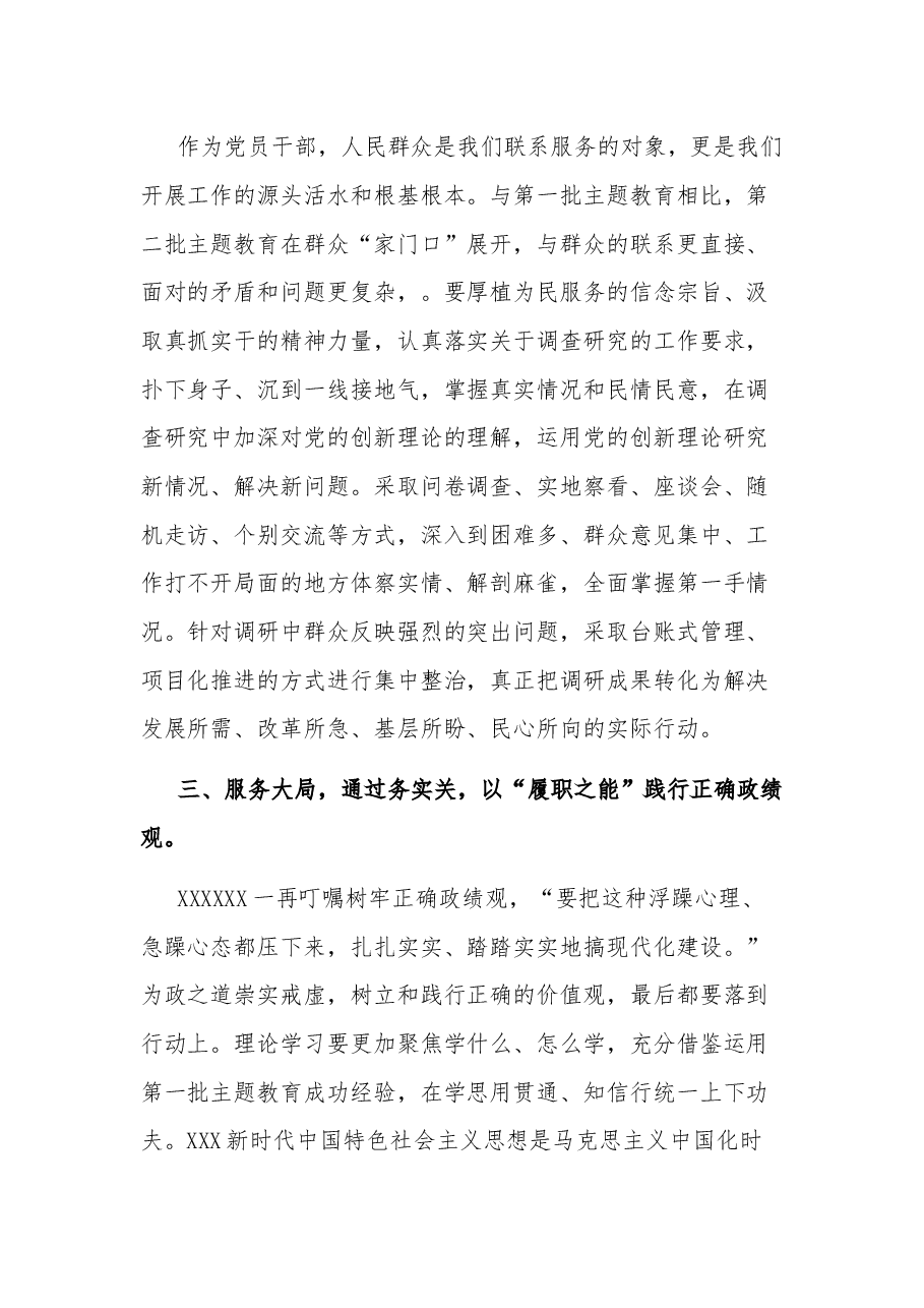 2023党组理论学习中心组主题教育读书班关于政绩观交流研讨发言.docx,第4页预览
