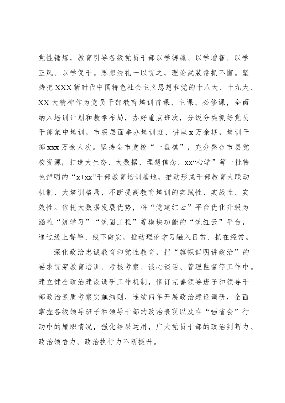 (7篇)新时代xx组织工作综述材料.docx,第3页预览