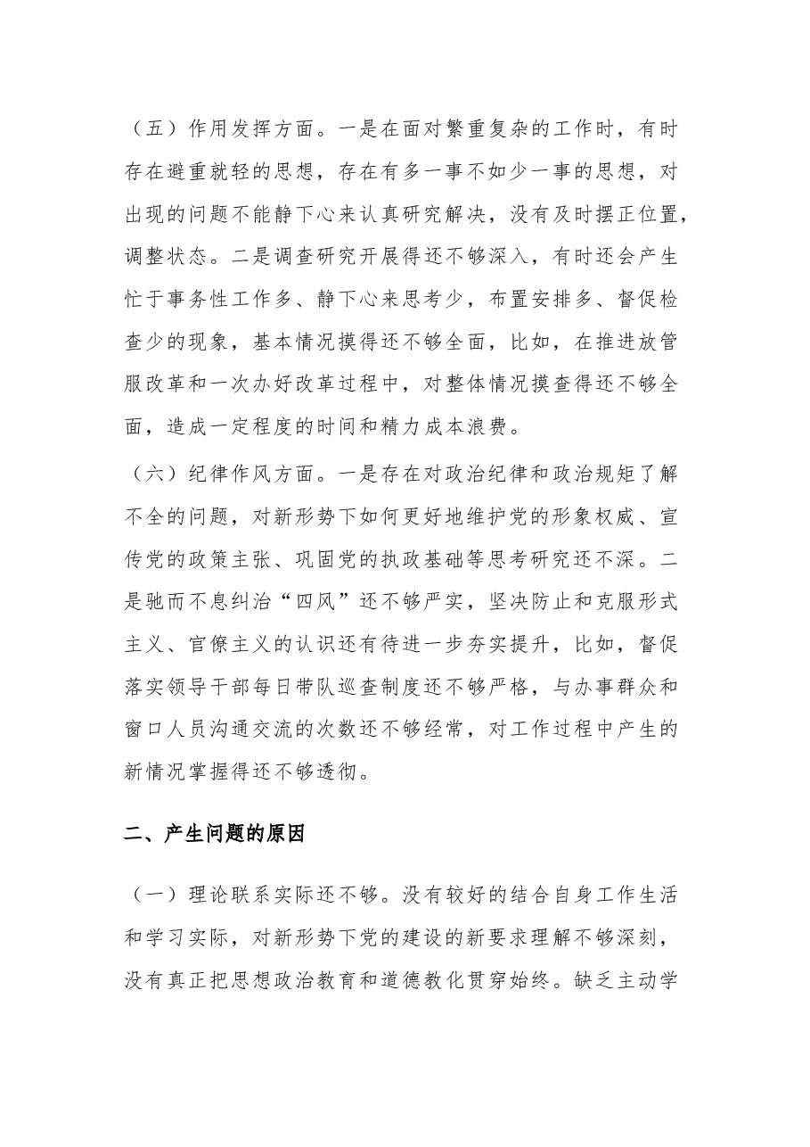 组织生活会六个方面对照检查材料集合篇文稿.docx,第3页预览