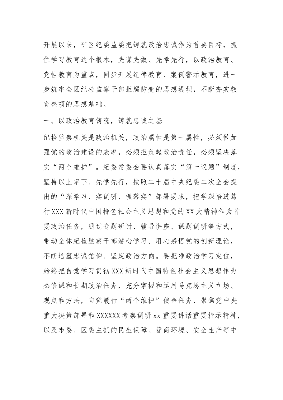 （3篇）纪检监察干部队伍教育整顿党员干部心得体会.docx，第4页预览