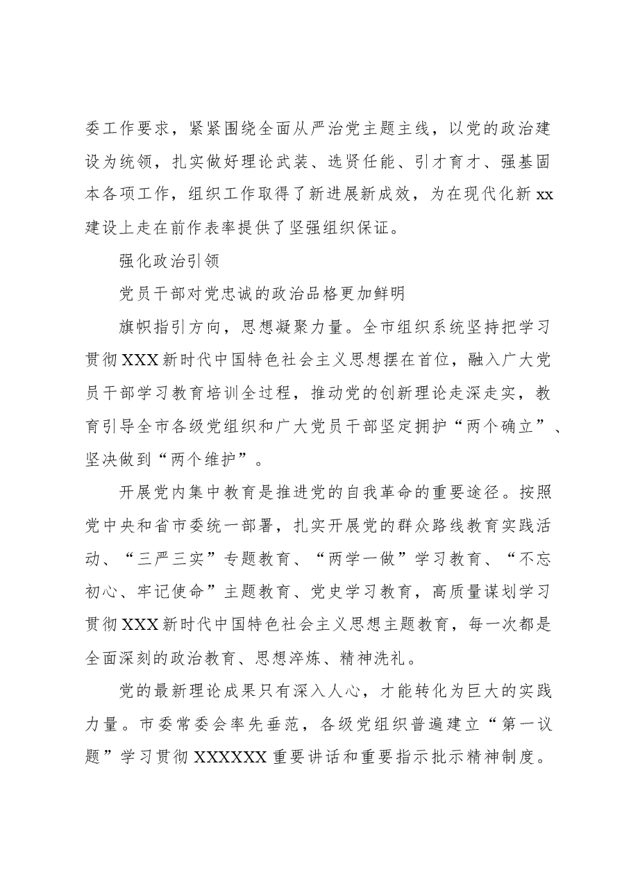 (3篇)组织工作综述材料汇编.docx,第3页预览