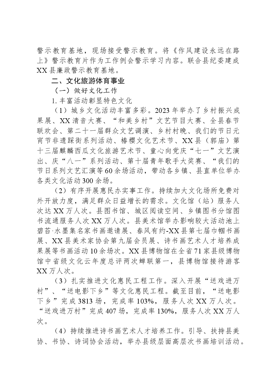 县文化旅游体育局2023年工作总结及2024年工作计划.docx,第2页预览