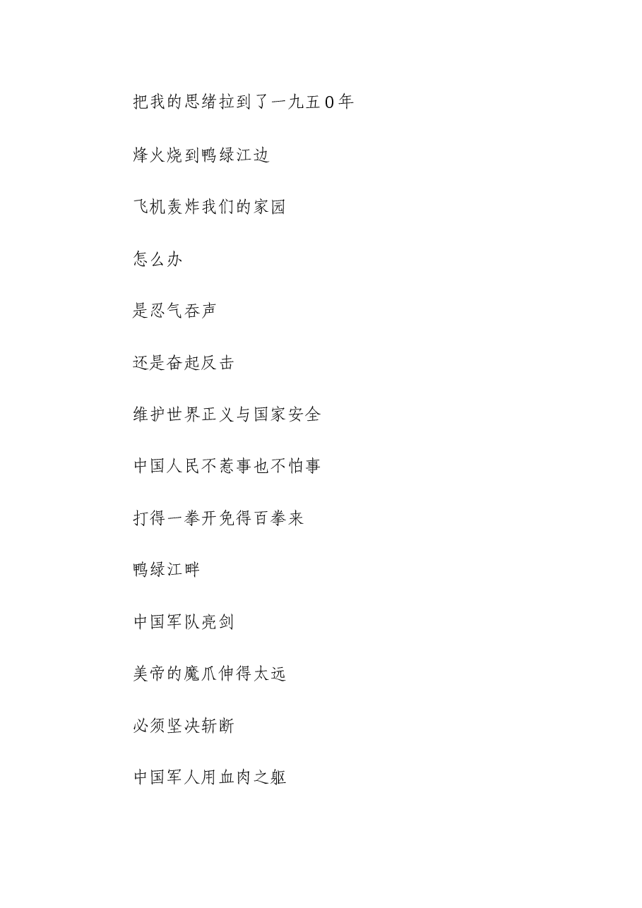 (9篇)影视剧《跨过鸭绿江》观后感.docx,第2页预览