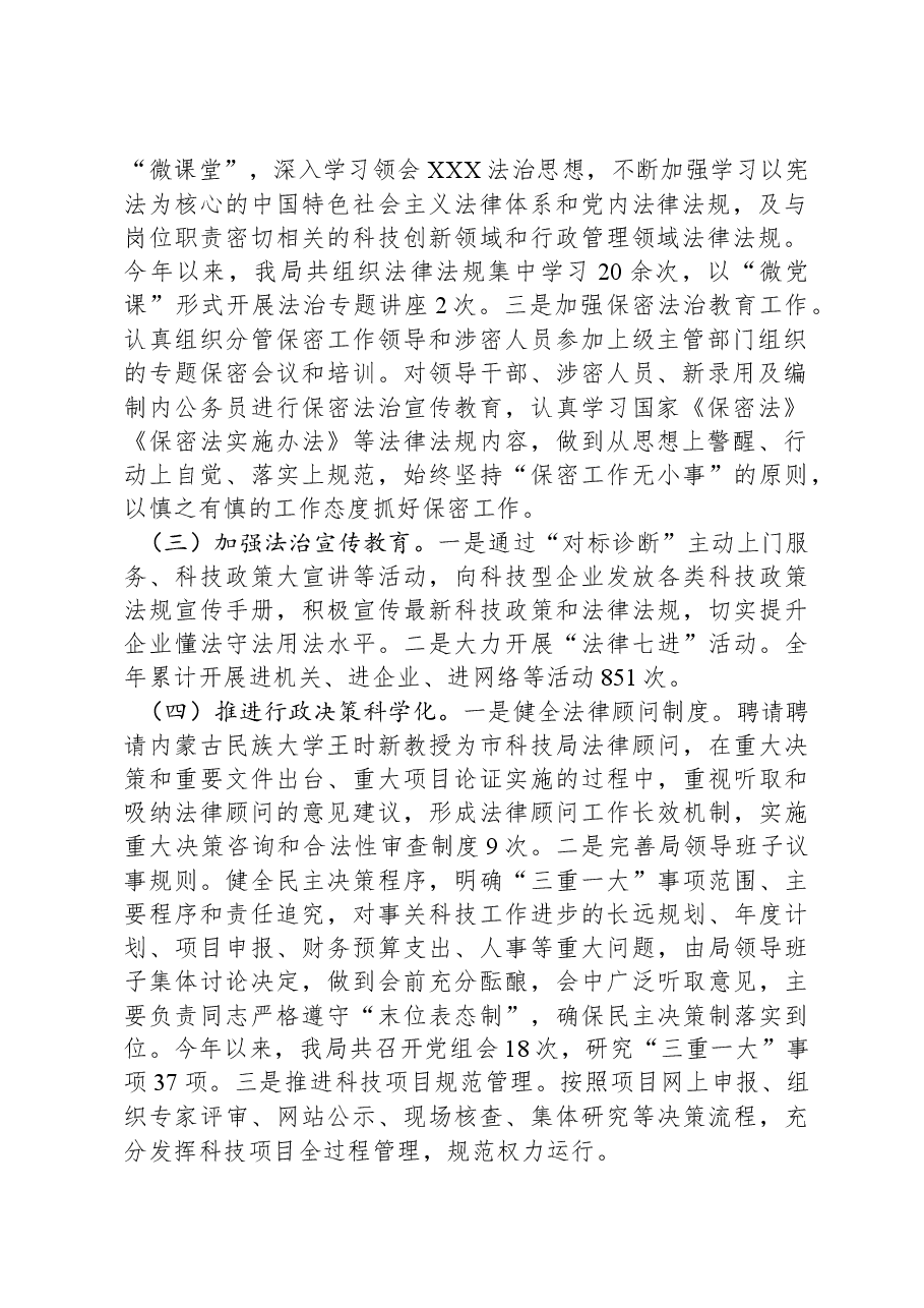 市科学技术局2023年度法治政府建设工作总结和2024年工作计划.docx,第2页预览