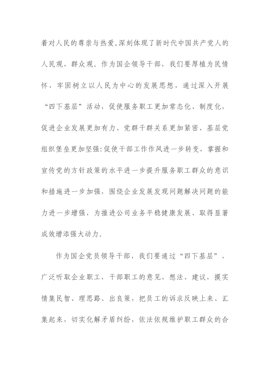 (3篇)主题教育“四下基层”专题心得研讨交流发言材料.docx,第2页预览