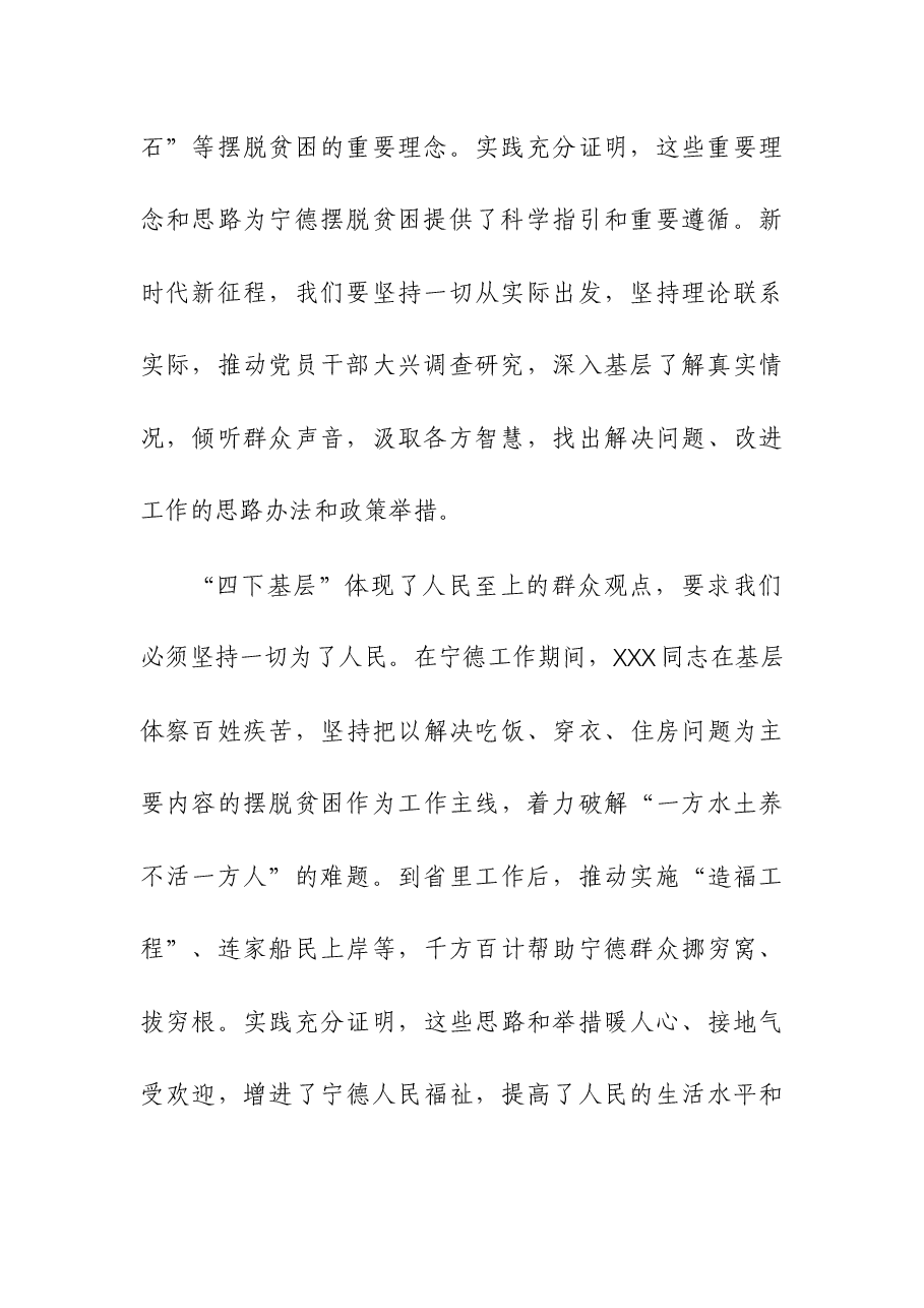 (2篇)“四下基层”与新时代党的群众路线理论研讨会发言.docx,第3页预览