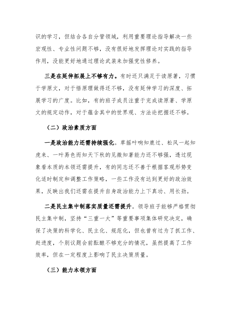 (4篇)2023年主题教育领导班子对照检查材料.docx,第2页预览