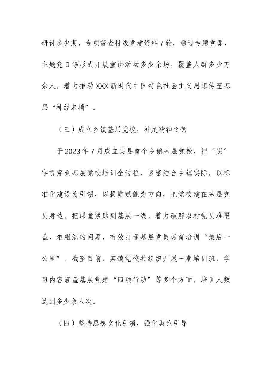 (3篇)2023年党建工作总结.docx,第3页预览