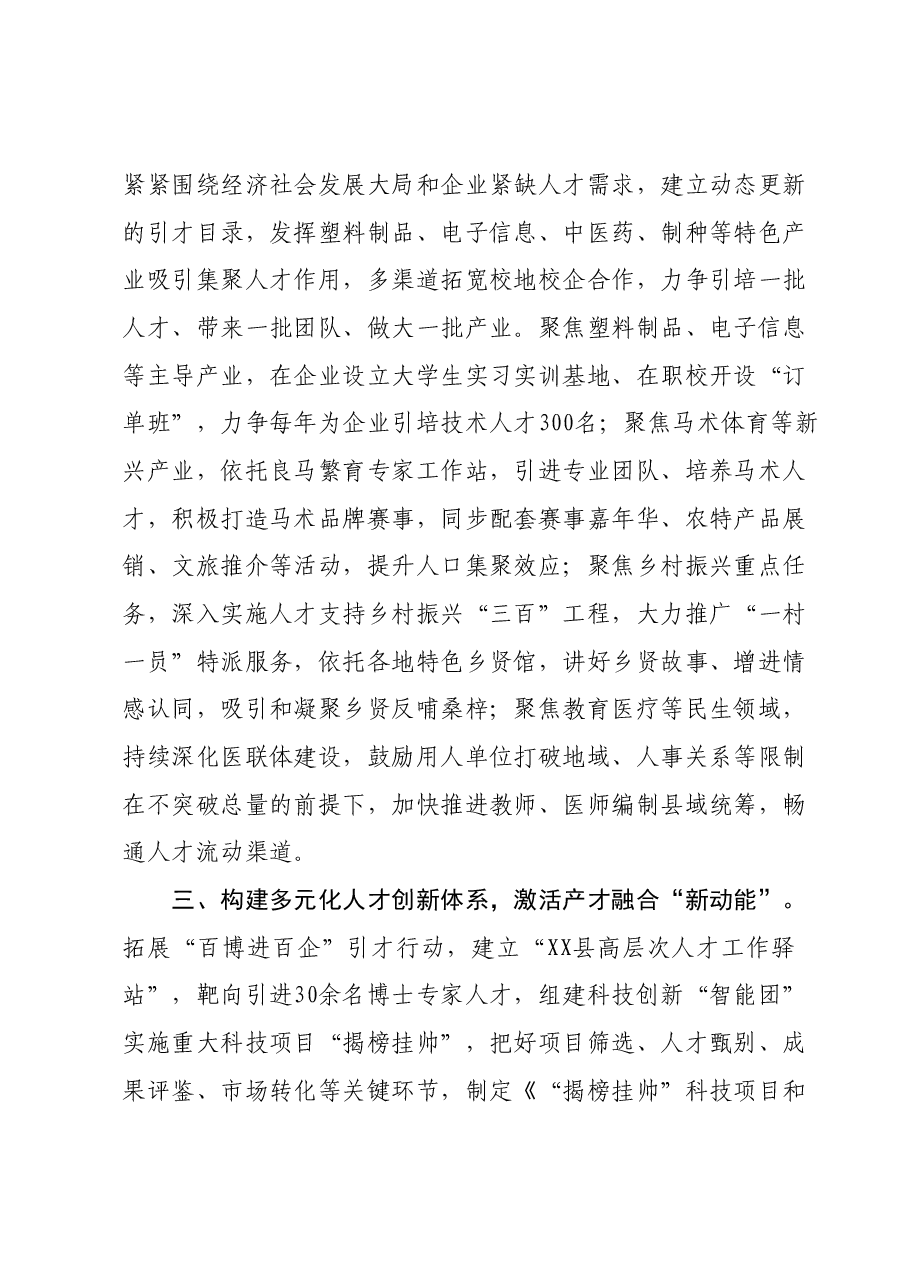 XX县2023年落实人才工作总结报告.docx,第2页预览