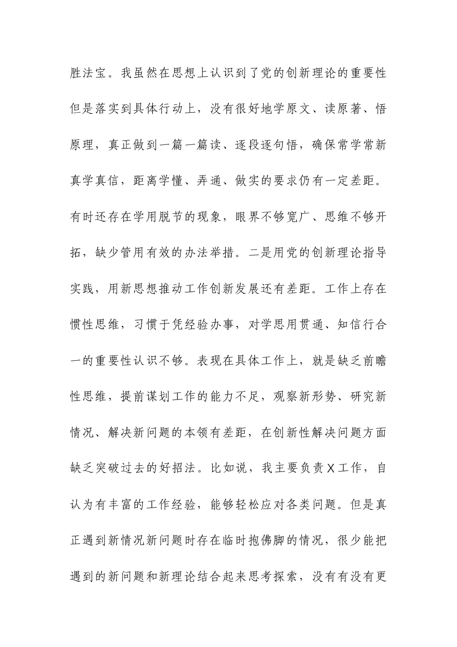 (5篇)2023年主题教育党性分析报告(含:六个方面).docx,第3页预览