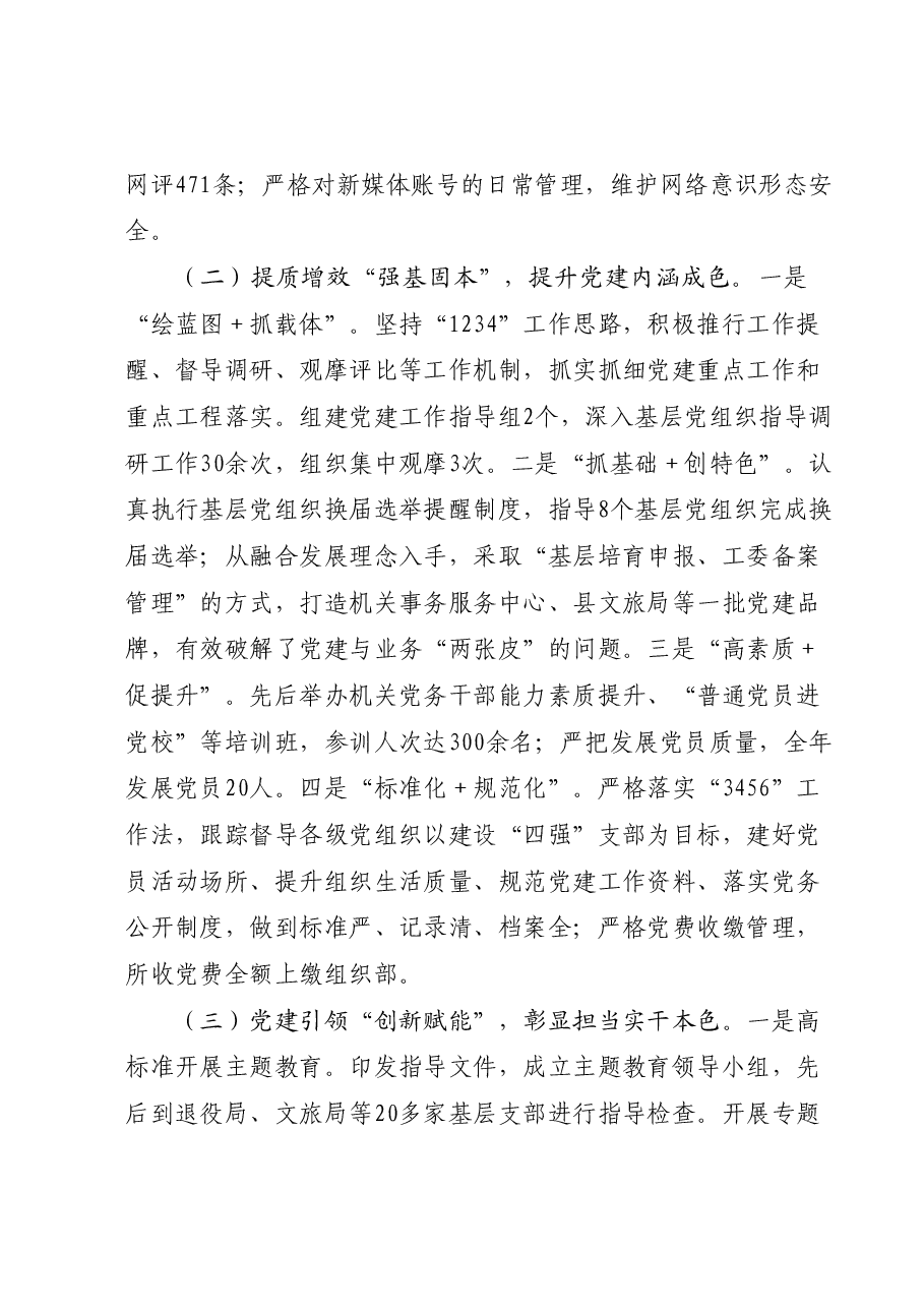 机关党委2023年工作总结亮点工作及2024年工作计划.docx,第2页预览