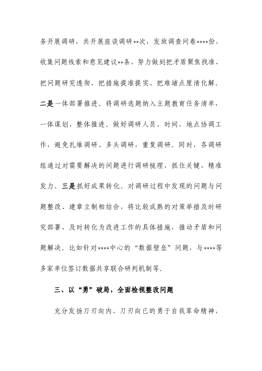(6篇)2023年第二批主题教育阶段性情况汇报材料.docx,第4页预览