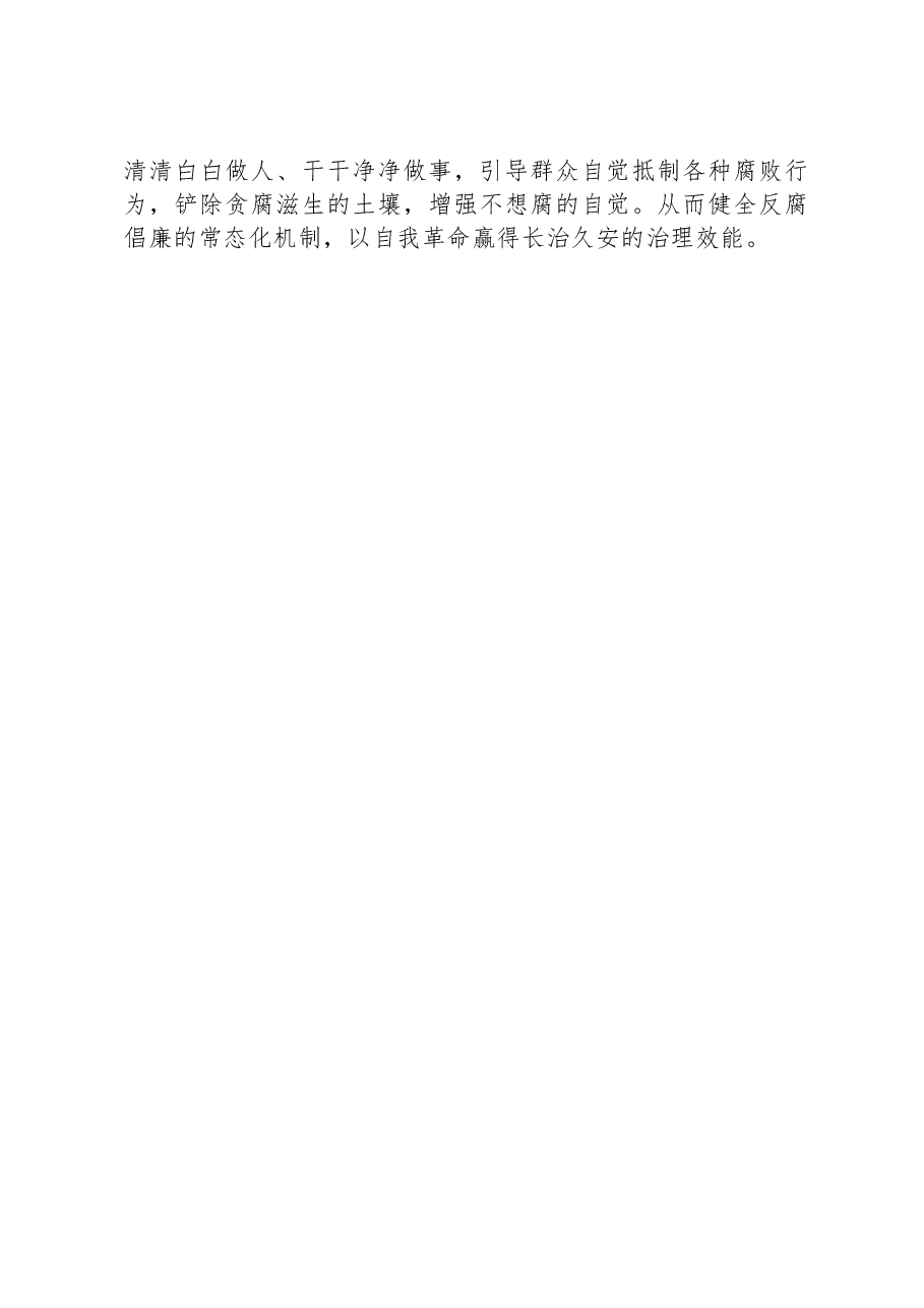 中心组发言:在新时代党的自我革命中化解“四种危险”.docx,第4页预览