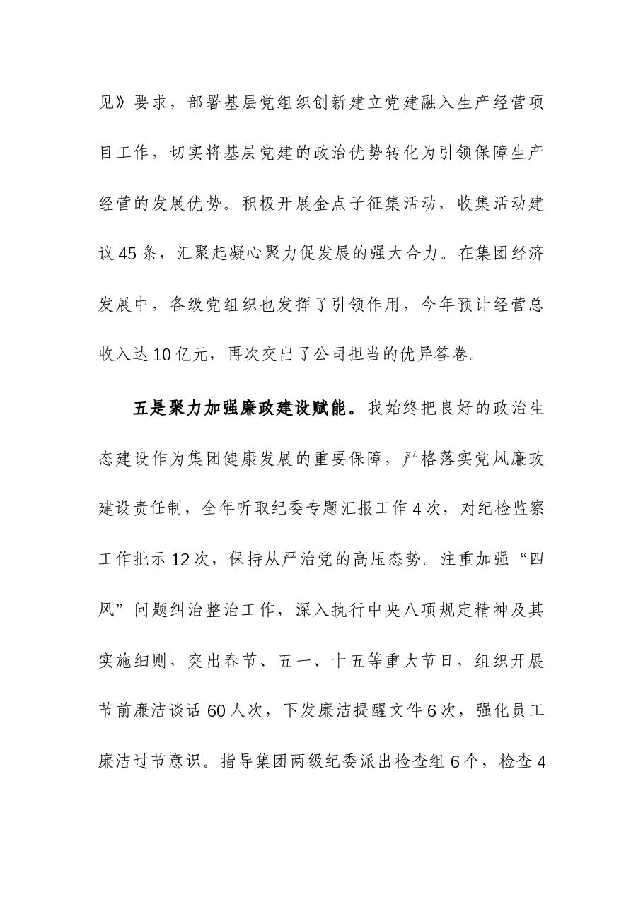 (2篇)党委书记2023年抓基层党建工作述职报告.docx,第4页预览