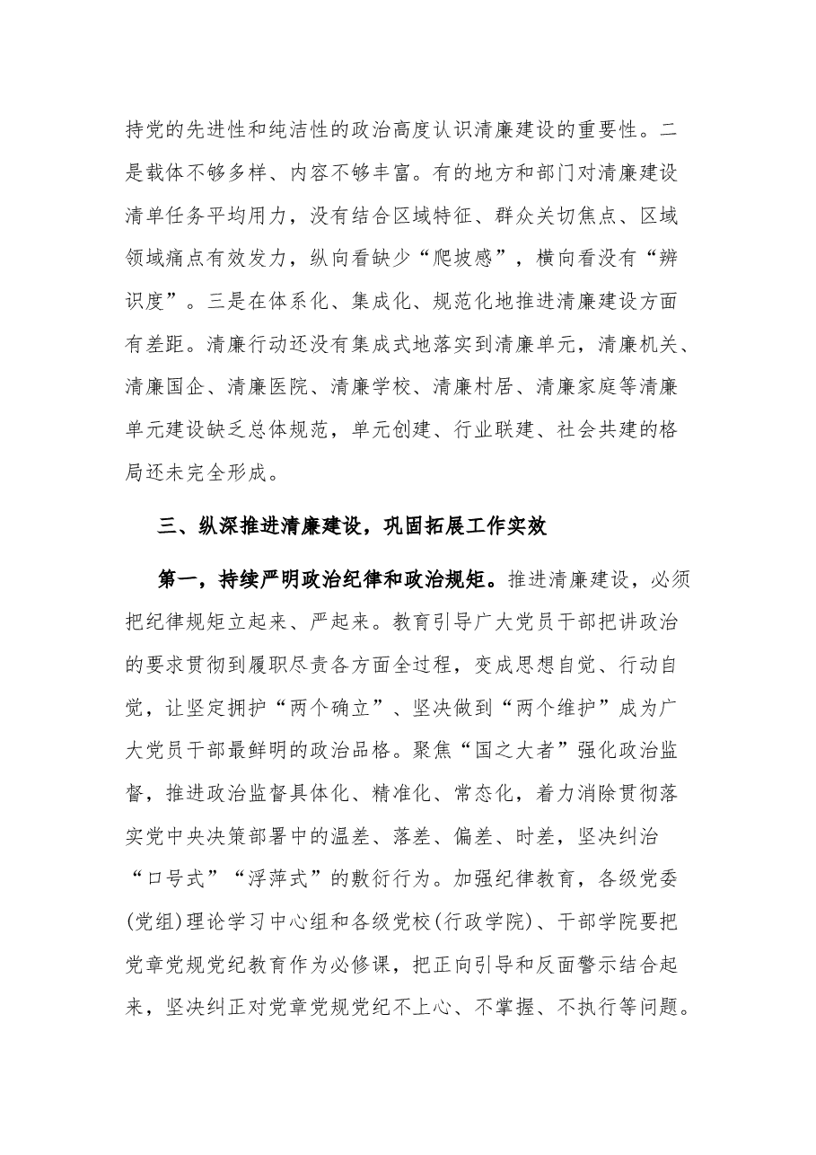 勇于自我革命 推动清廉建设.docx,第4页预览