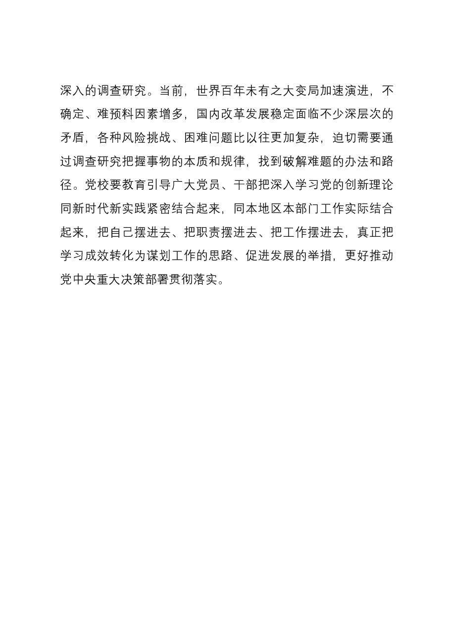 研讨发言:坚守党校初心 勇担时代使命 奋力推动新时代党校事业高质量发展.docx,第4页预览