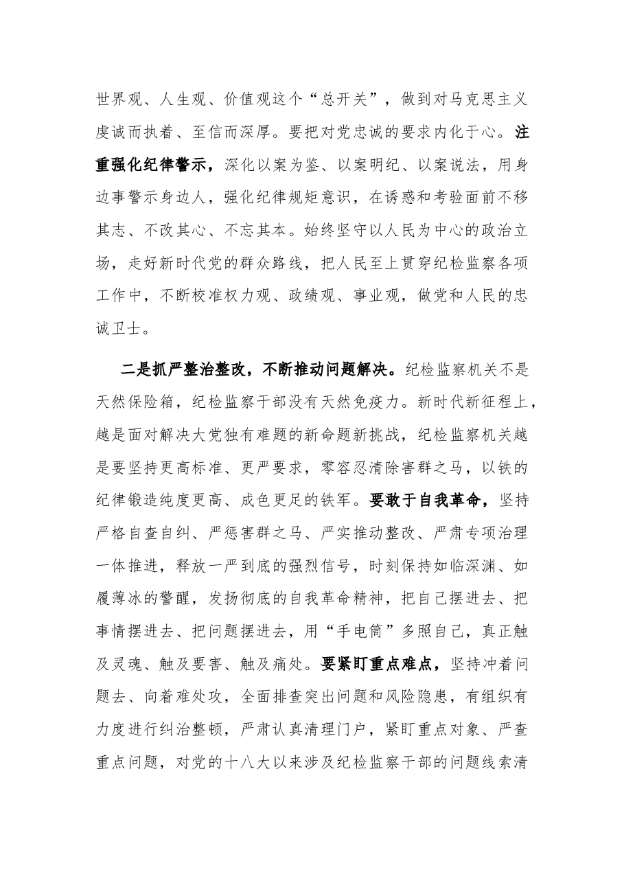 2023市纪委监委办公厅主任纪检监察干部队伍教育整顿研讨发言.docx,第2页预览