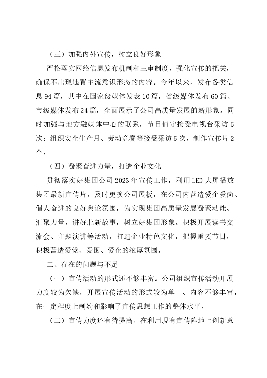 2023年公司宣传思想文化及意识形态工作总结.docx,第3页预览