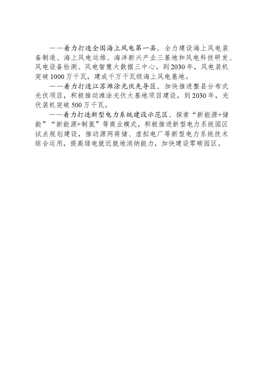 县委书记在2023新时期县域经济高质量发展论坛上的发言.docx,第4页预览