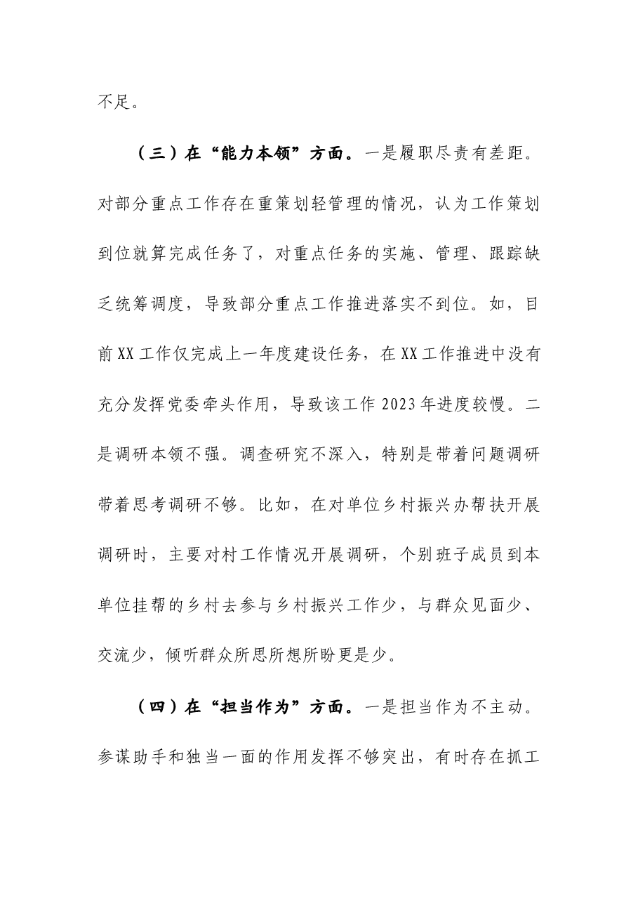 (3篇)2023年主题教育民主生活会对照检查剖析材料汇编.docx,第4页预览