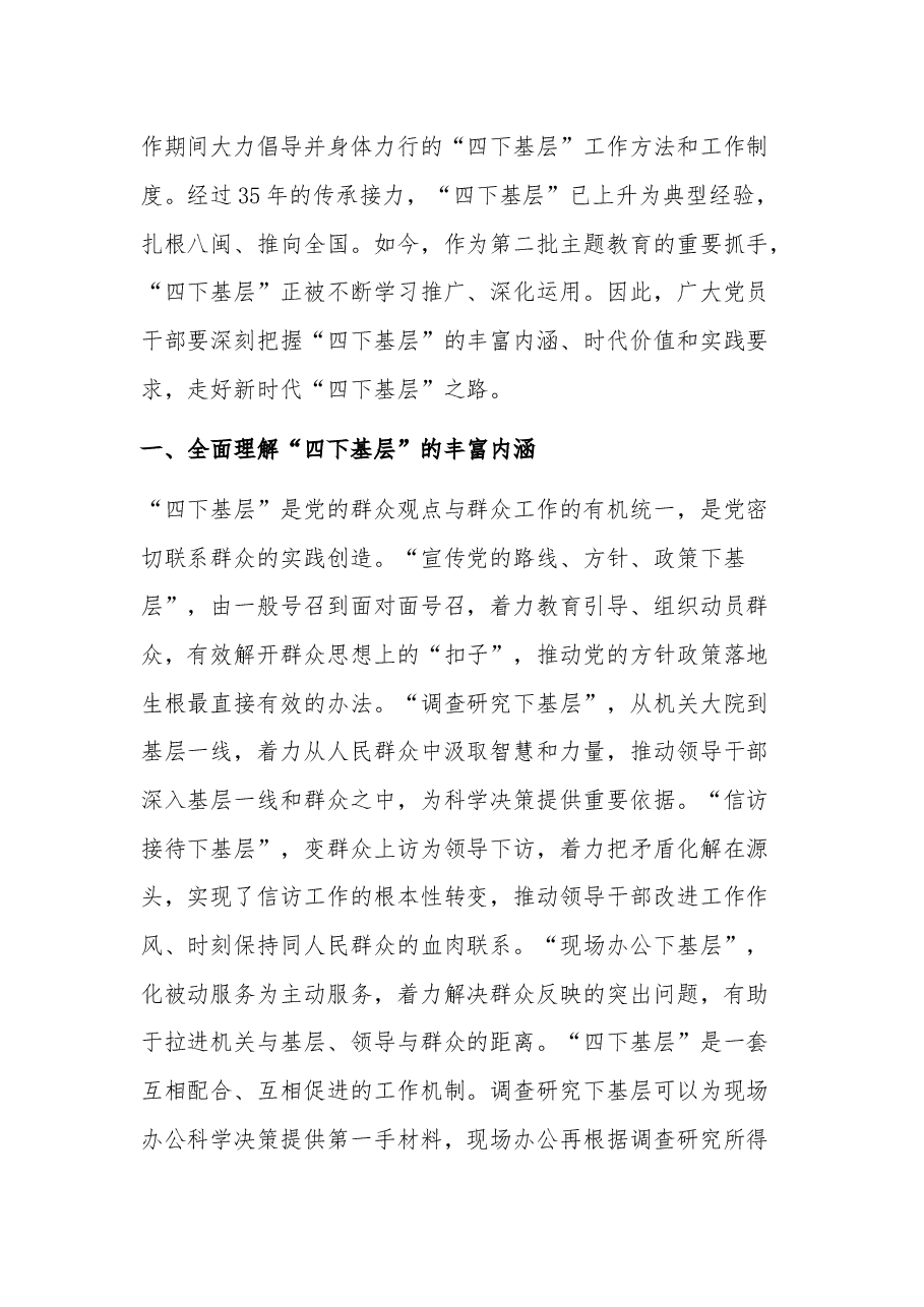 (2篇)在践行“四下基层”工作调研座谈会上的发言稿.docx,第4页预览