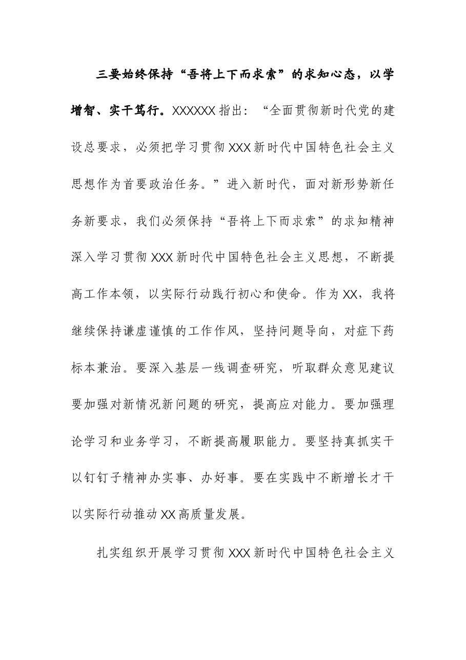 主题教育第二批个人研讨发言材料.docx,第4页预览