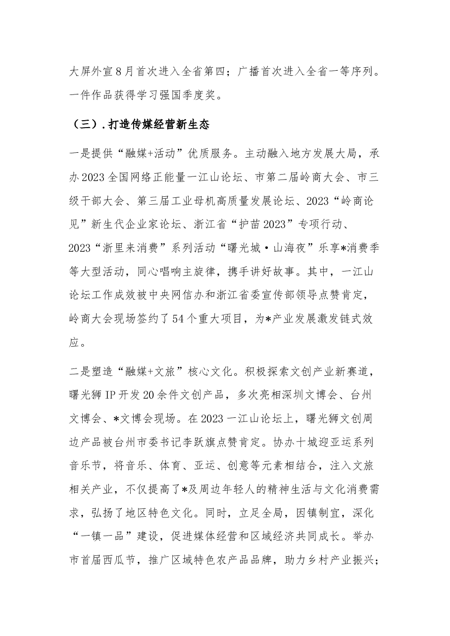 2023年融媒体中心工作总结和2024年工作思路.docx,第3页预览