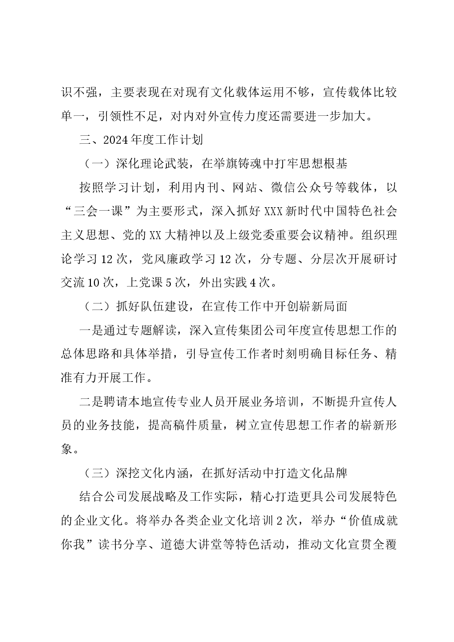 2023年公司宣传思想文化及意识形态工作总结.docx,第4页预览