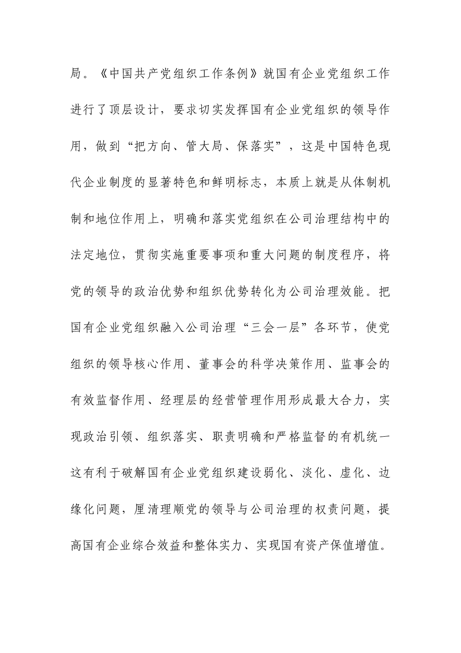 (2篇)第二批主题教育主题党课讲稿.docx,第4页预览