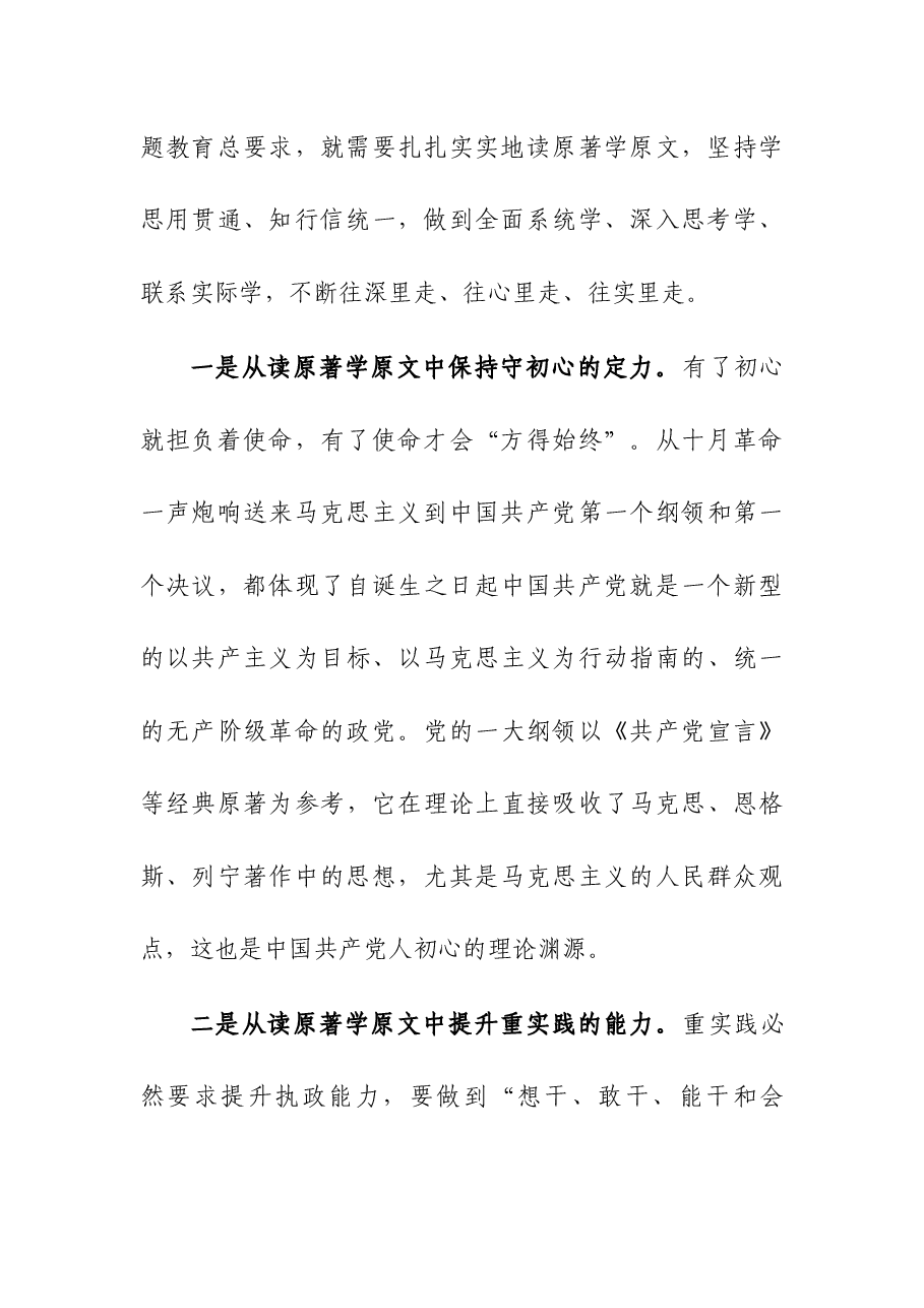 第二批主题教育专题党课讲稿:把党的政治建设摆在首位.docx,第3页预览