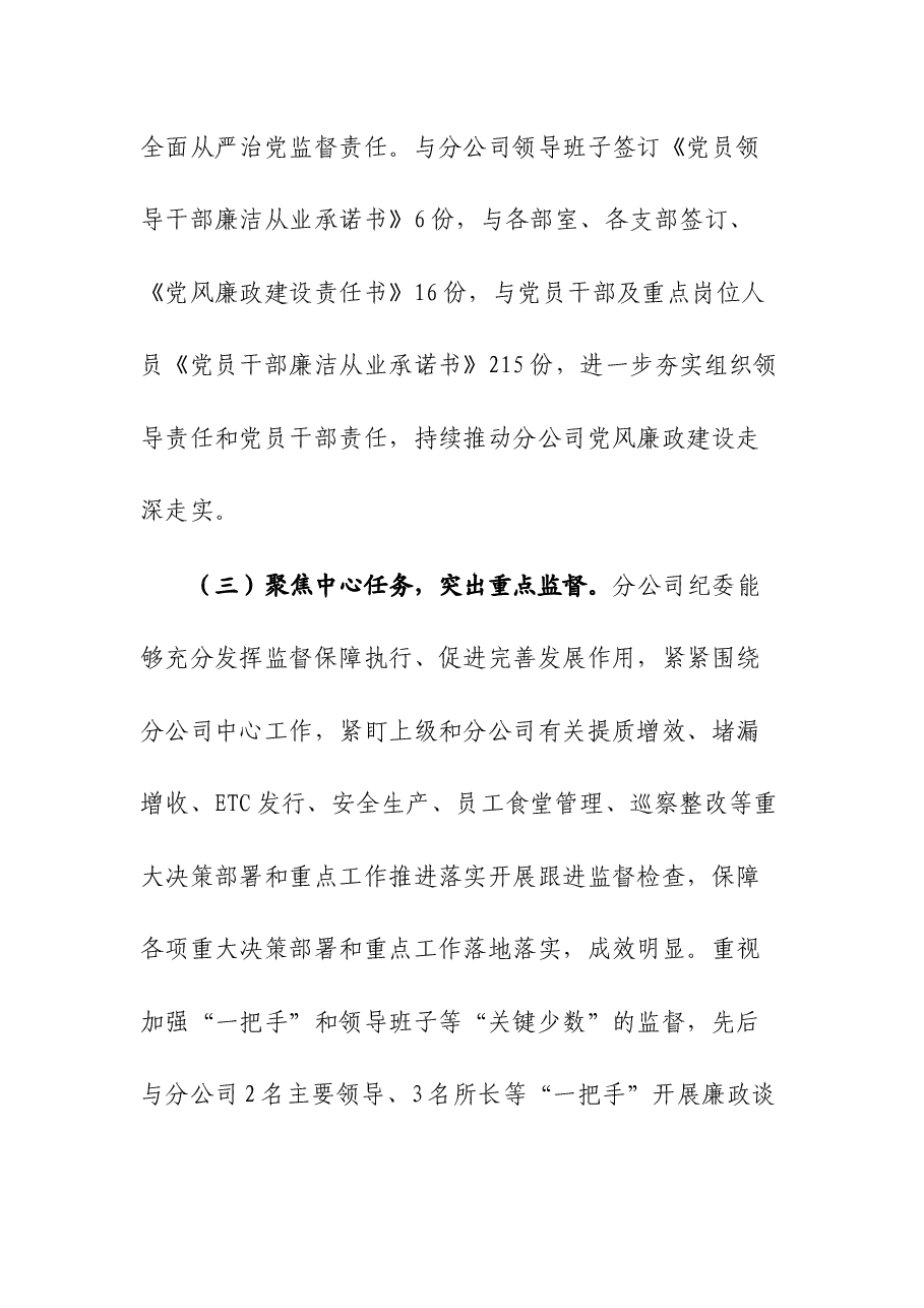（2篇）国企2023年纪检监察工作总结和2024年度工作计划.docx，第2页预览